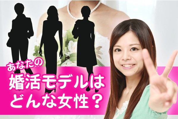 理想は、あの女優さんみたいな良妻賢母で、幸せな家庭を築くこと☆「あなたの婚活モデルはどんな女性？」