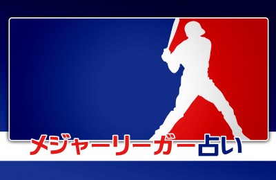 野球心理テスト 野球診断 野球占い Mirrorz ミラーズ 野球心理テスト 野球診断 野球占い Mirrorz ミラーズ