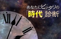 生まれる時代を間違えた!?あなたにピッタリの「時代」診断