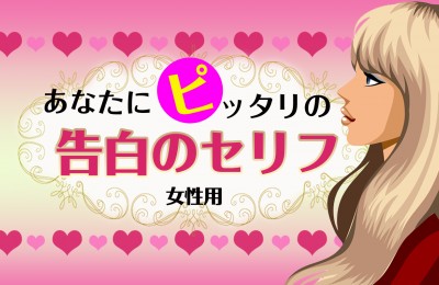 告白心理テスト 告白診断 告白占い Mirrorz ミラーズ 告白心理テスト 告白診断 告白占い Mirrorz ミラーズ