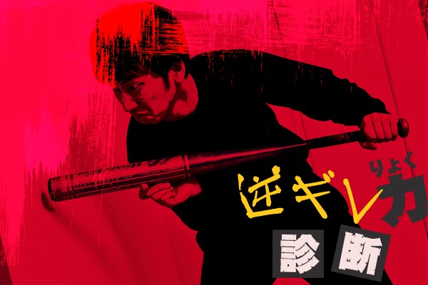 キレてないですよ！逆ギレ力診断
