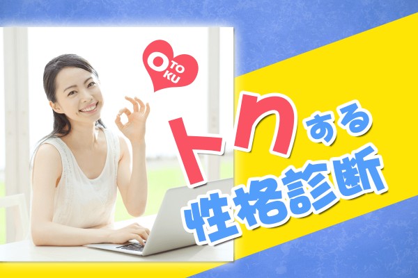 私って どんな性格で得するの トクする性格診断 Mirrorz ミラーズ 無料の心理テスト 診断 占い