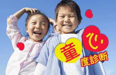 子供心理テスト 子供診断 子供占い Mirrorz ミラーズ