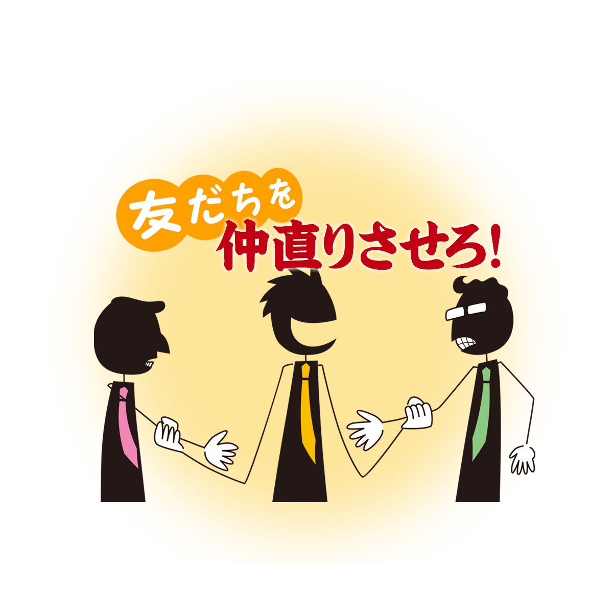 心理ゲーム 友だちを仲直りさせろ Mirrorz ミラーズ 無料の心理テスト 診断 占い