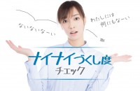 あれもこれも、ない！！ナイナイづくし度チェック