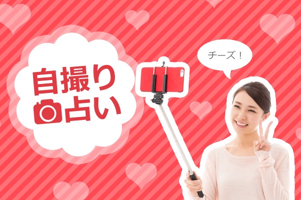 可愛く撮れるコツとポーズ、思わず投稿したくなっちゃう☆自撮り占い