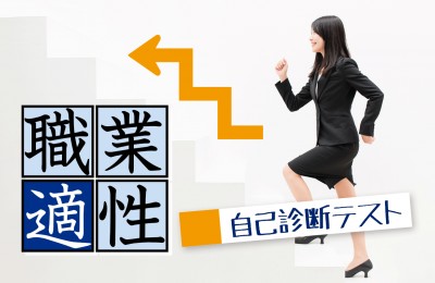 今の仕事 あなたに向いていますか 適職診断まとめ Mirrorz ミラーズ 無料の心理テスト 診断 占い