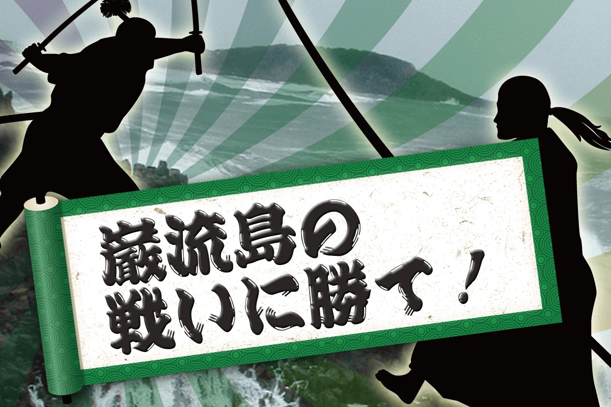 ゲーム診断 伝説の剣豪 武蔵vs小次郎 巌流島の戦いに勝て Mirrorz ミラーズ 無料の心理テスト 診断 占い