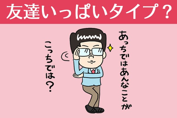 [本能タイプ診断]社会的本能チェック　友達いっぱいできるかな？
