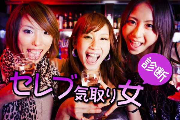 ほら私って、セレブだから☆ハリウッド女優っぽい？本人はなりきってるけど、微妙…「セレブ気取り女診断」