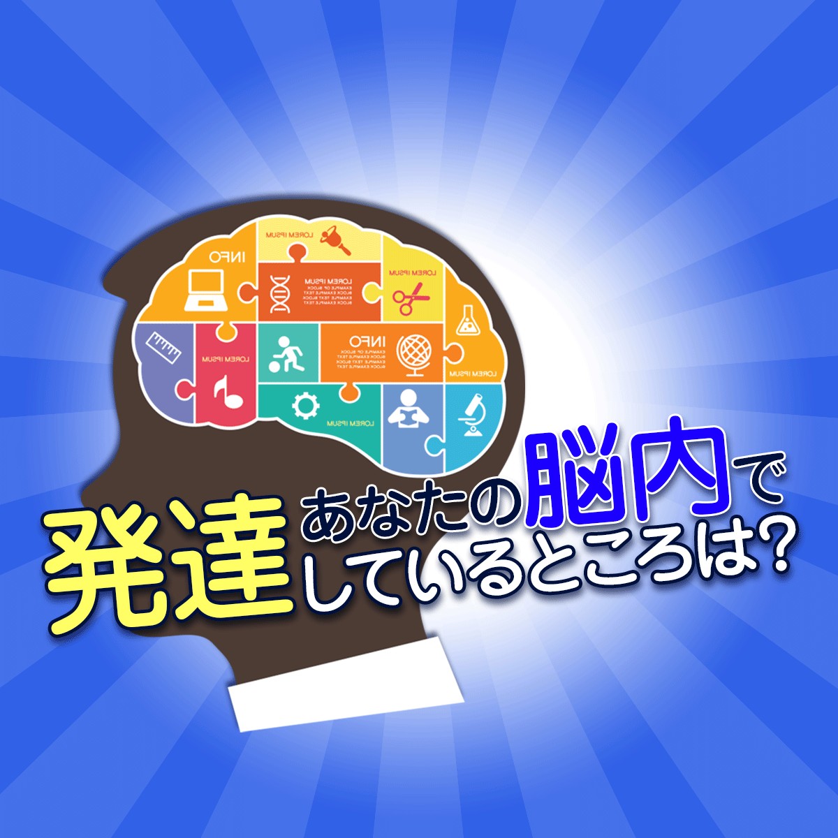 右脳は感覚の鋭さと創造力 左脳は論理的思考をつかさどります あなたの脳内で発達しているところは Mirrorz ミラーズ 無料の心理テスト 診断 占い