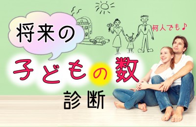 子供心理テスト 子供診断 子供占い Mirrorz ミラーズ