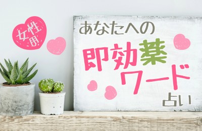 言葉心理テスト 言葉診断 言葉占い Mirrorz ミラーズ