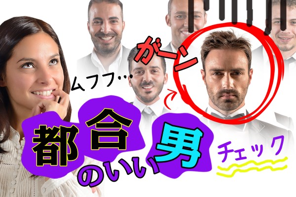 元カノと復縁したくて必死でした でも優しいだけの男扱いは疲れた 脱却したい 都合のいい男チェック Mirrorz ミラーズ 無料の心理テスト 診断 占い