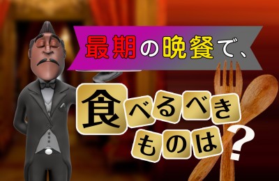 食事心理テスト 食事診断 食事占い Mirrorz ミラーズ