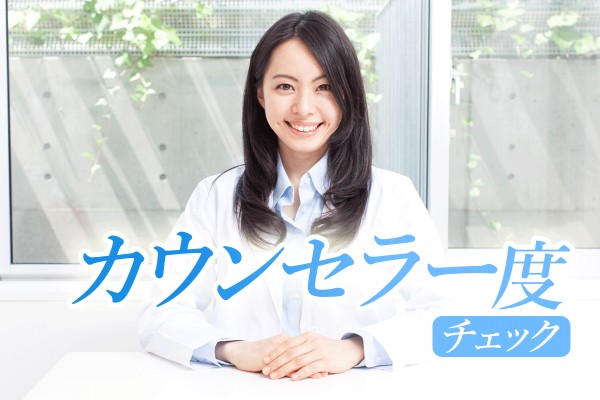 相手の話をじっくり聞く。否定しない、共感する。聞き上手な人は、男女にモテる「カウンセラー度チェック」