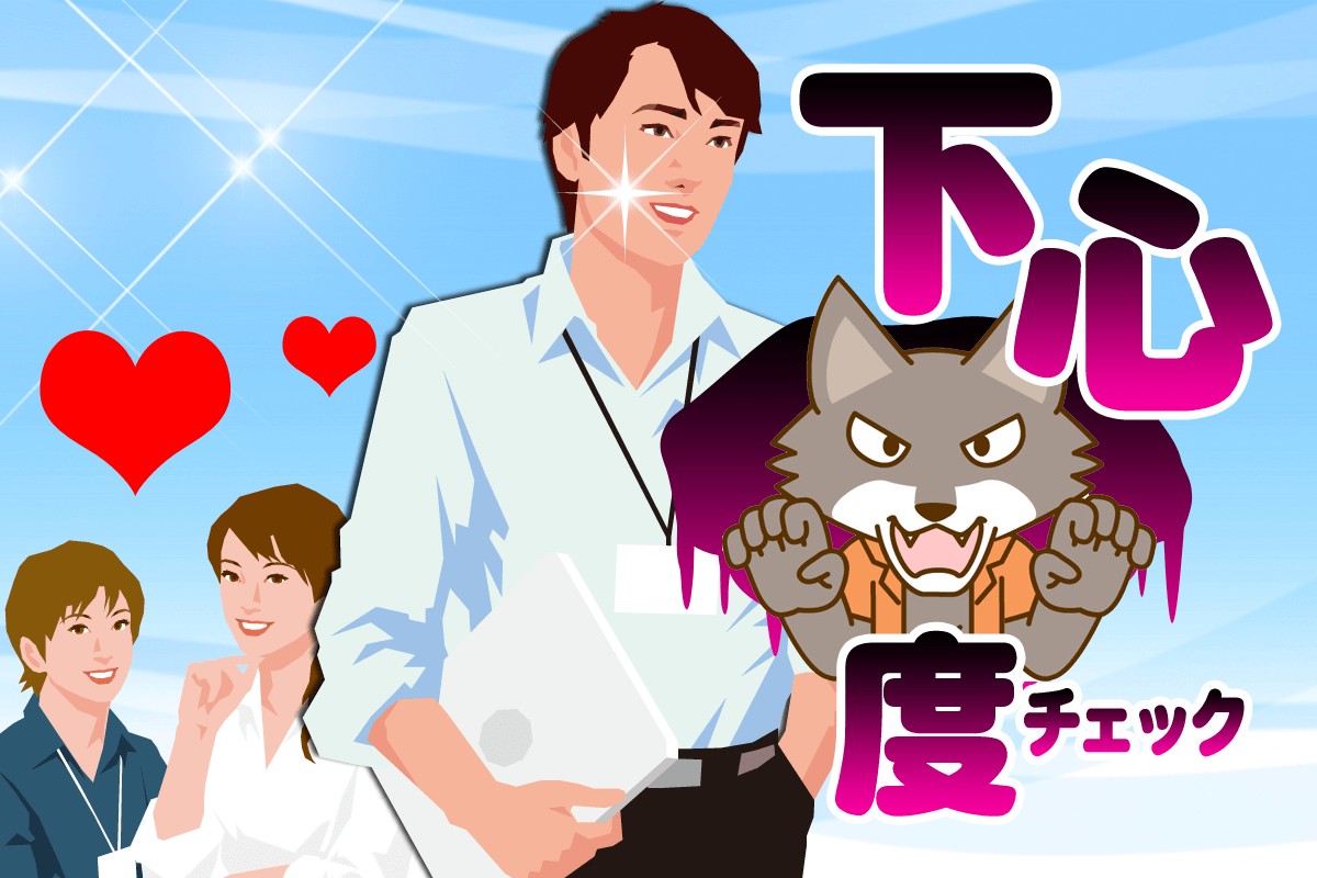 その 男性の行動の意味は 隠しても 言葉の端々やちょっとした仕草に人間性が出てる 下心度チェック Mirrorz ミラーズ 無料の心理テスト 診断 占い