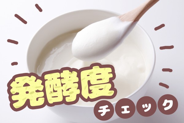 あなたは、良い意味で成長する〝発酵タイプ〟？状態が著しく劣化する〝腐敗タイプ〟？「発酵度チェック」