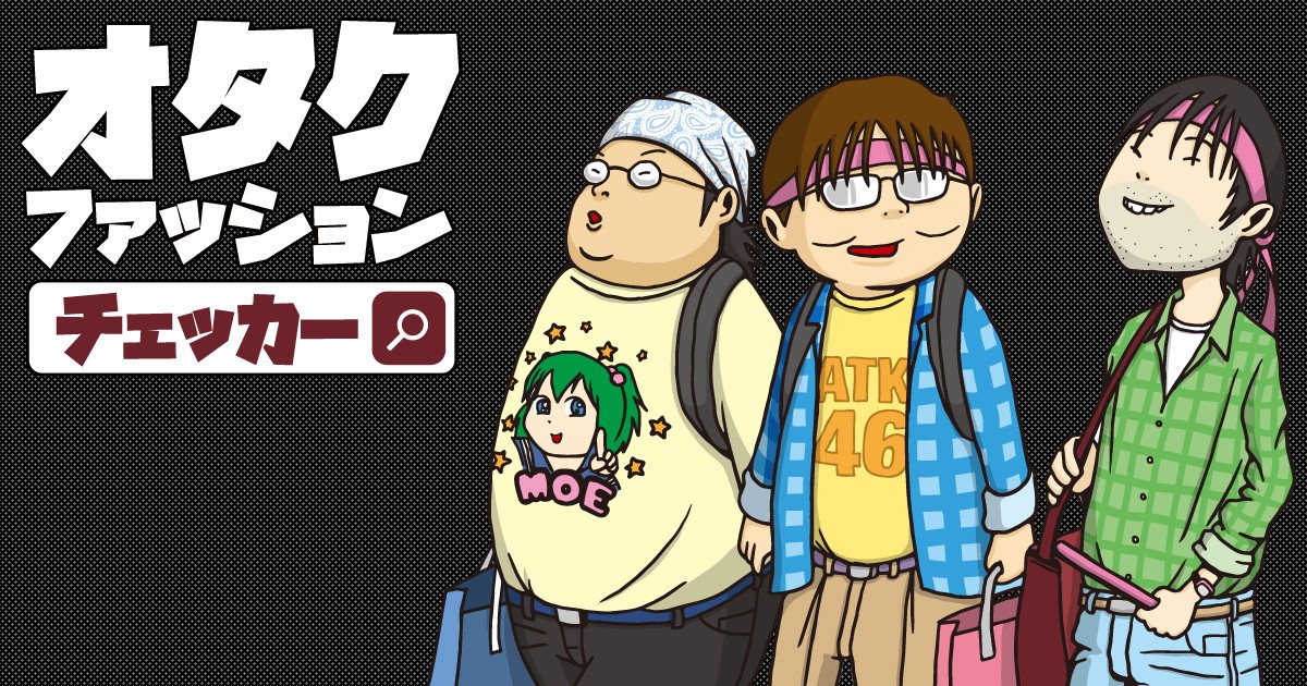 Mistake Explanation Sobbing オタク っ ぽい 服装 女 Life Box Jp