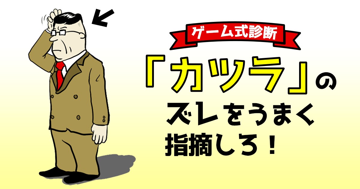 心理ゲーム カツラ のズレをうまく指摘しろ Mirrorz ミラーズ 無料の心理テスト 診断 占い