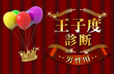男性向けに関する無料の心理テスト 男性向け占い 男性向け診断 Mirrorz ミラーズ 男性向けに関する無料の心理テスト 男性向け占い 男性向け診断 Mirrorz ミラーズ
