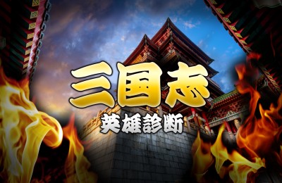 歴史心理テスト 歴史診断 歴史占い Mirrorz ミラーズ